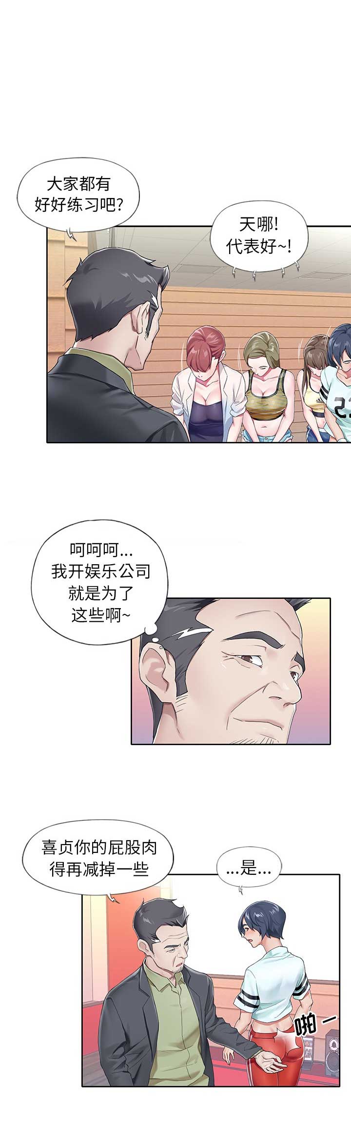 偶像养成记 第6话 第12页