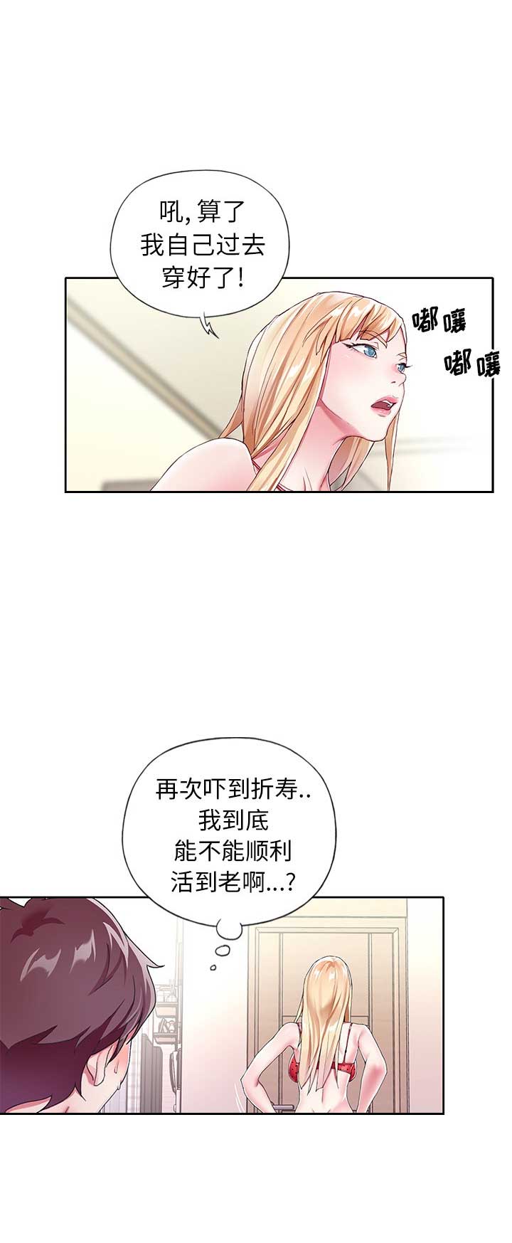 偶像养成记 第6话 第7页
