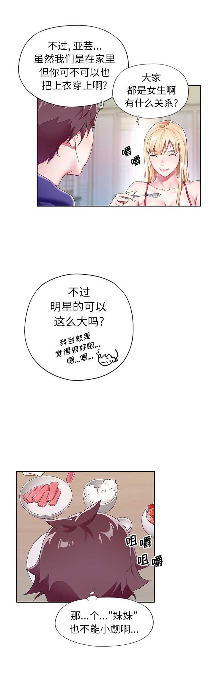 偶像养成记 第6话 第10页