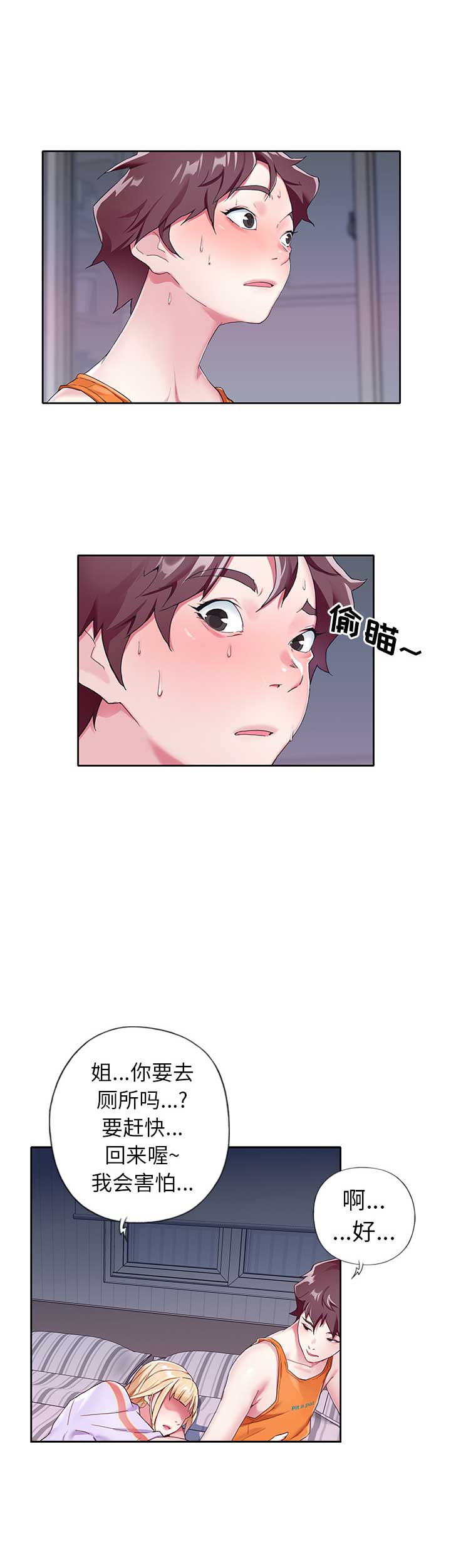 偶像养成记 第4话 第5页