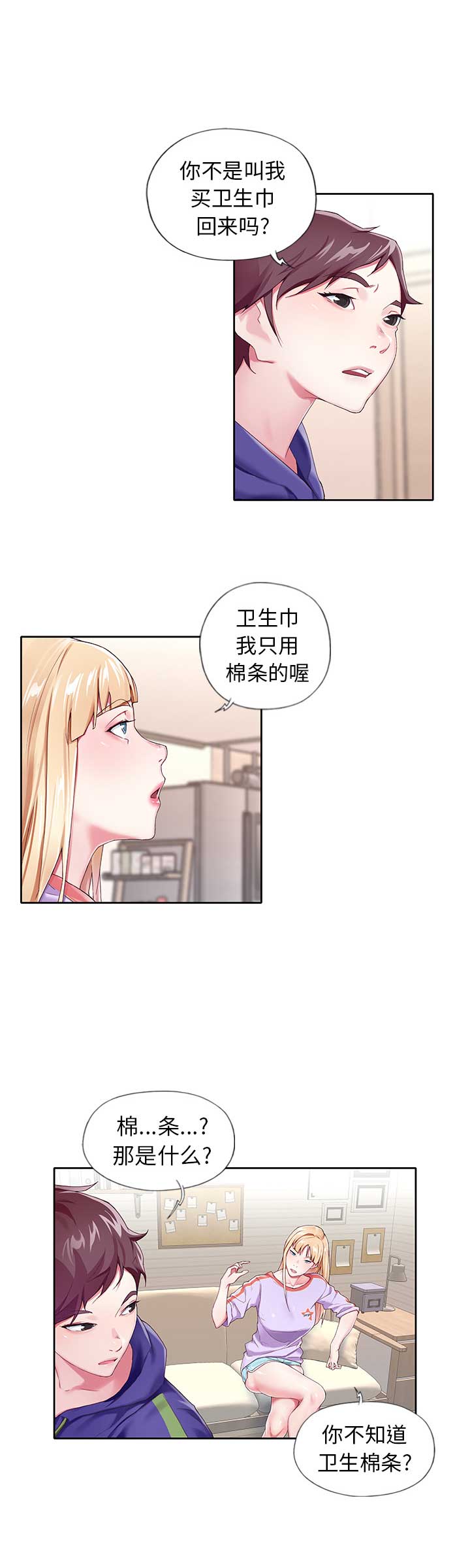 偶像养成记 第3话 第4页