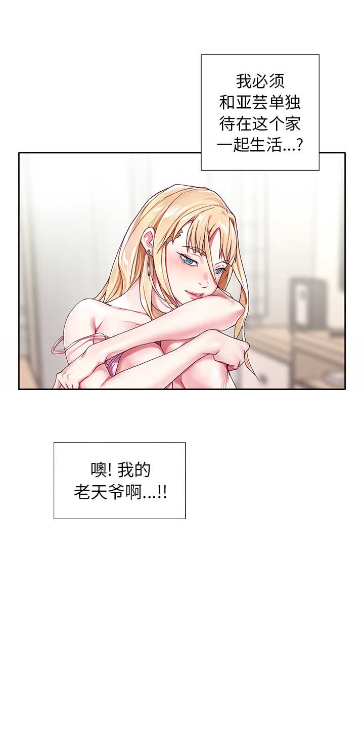 偶像养成记 第2话 第13页