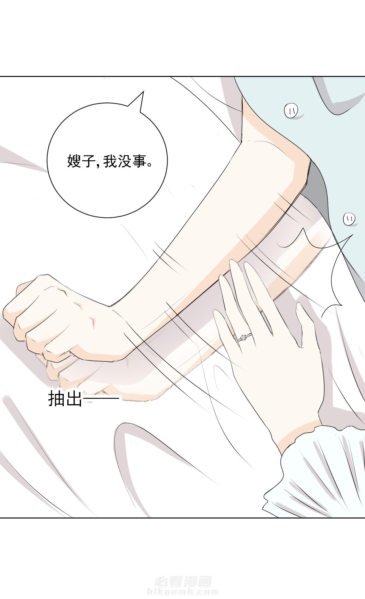 剩女的魔镜 第36话 36 第12页