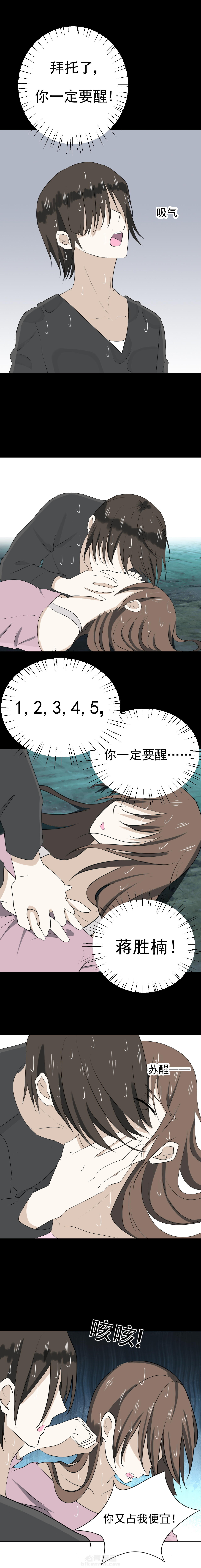 剩女的魔镜 第33话 33 第4页