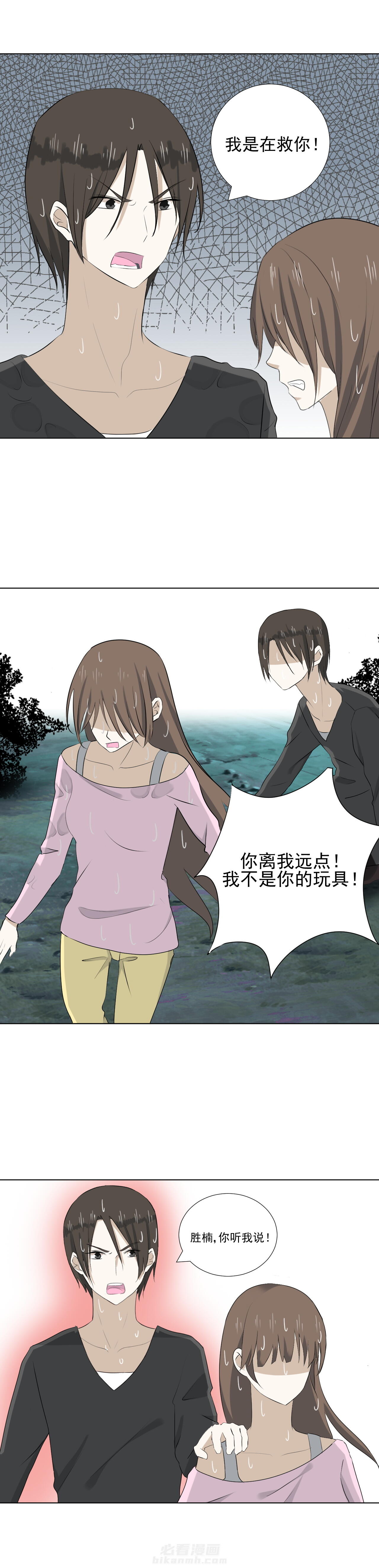 剩女的魔镜 第33话 33 第5页