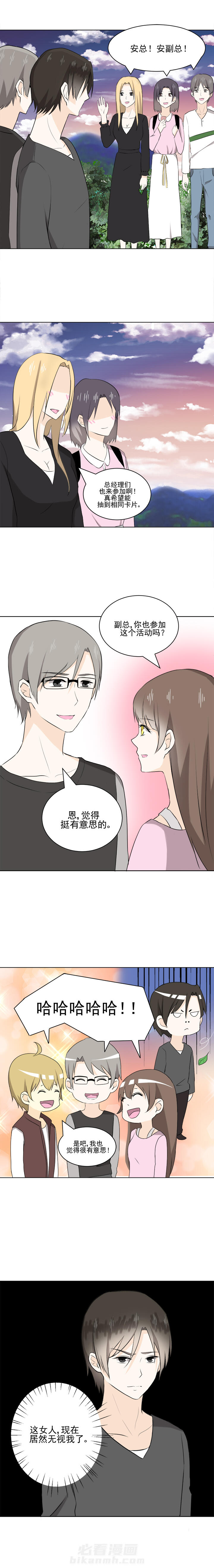 剩女的魔镜 第31话 31 第5页