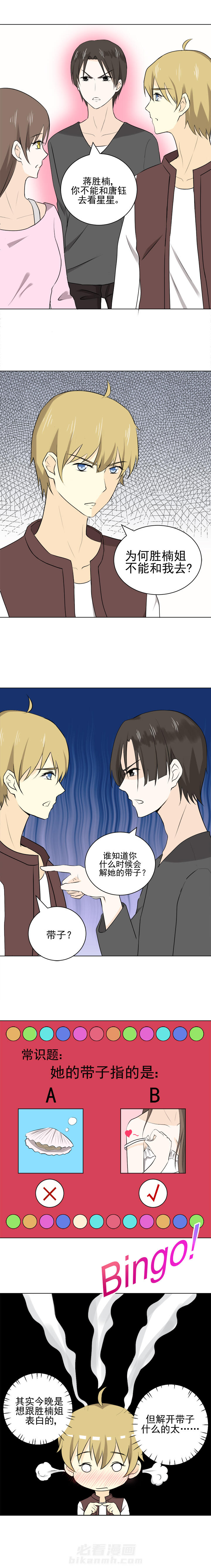 剩女的魔镜 第30话 30 第4页