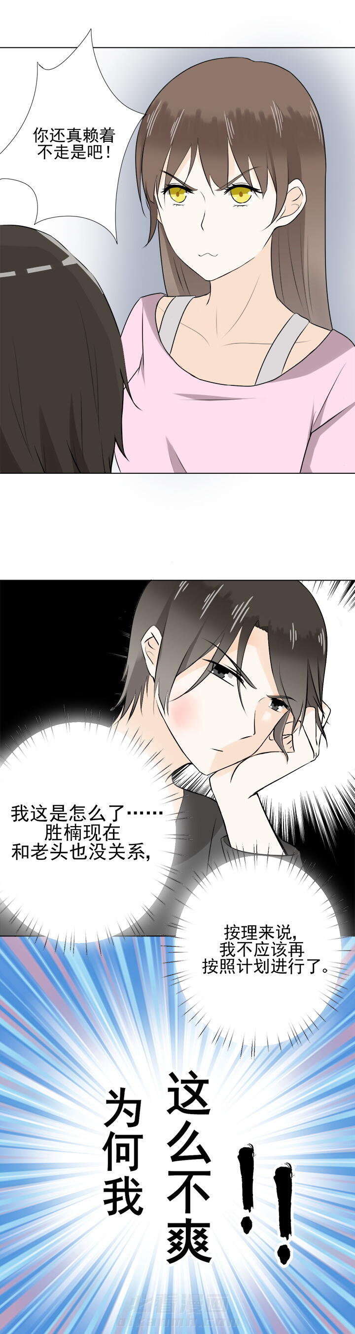 剩女的魔镜 第29话 29 第9页