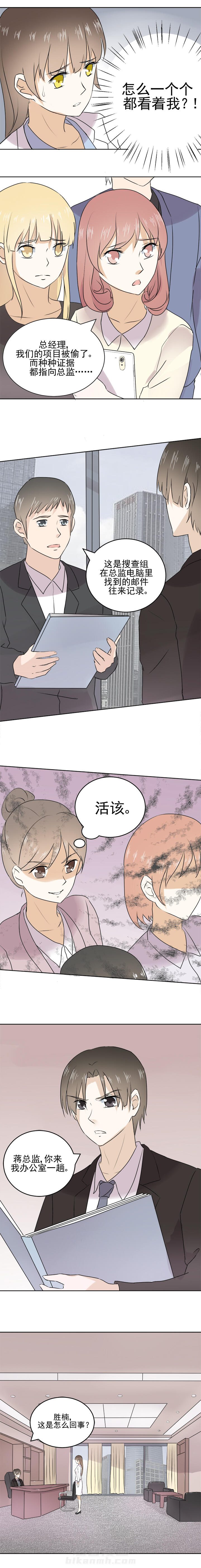 剩女的魔镜 第23话 23 第2页
