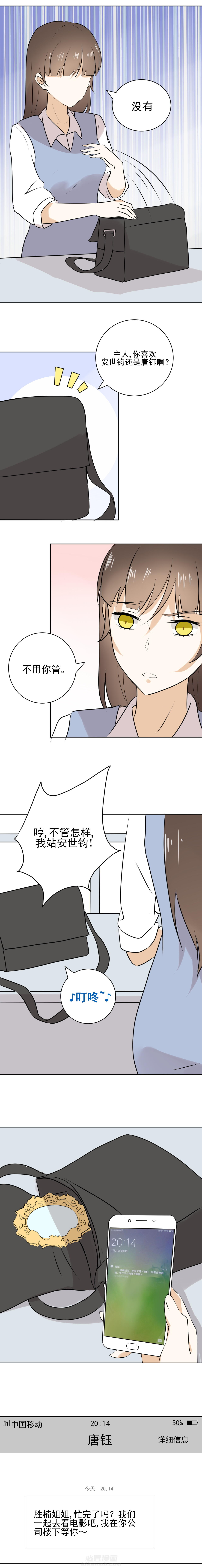 剩女的魔镜 第20话 20 第7页