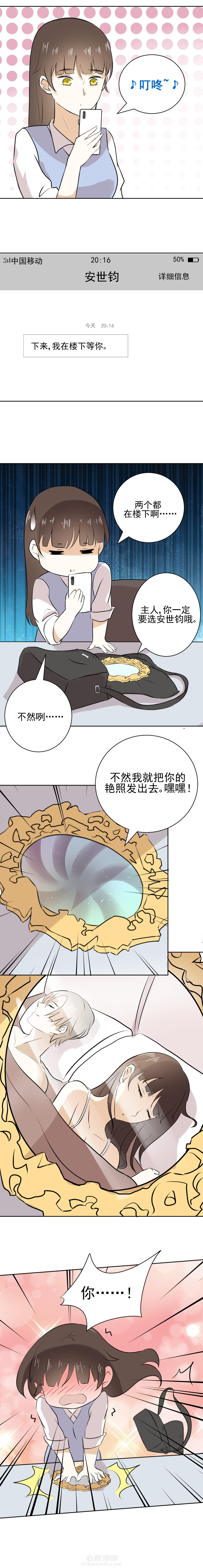 剩女的魔镜 第20话 20 第8页