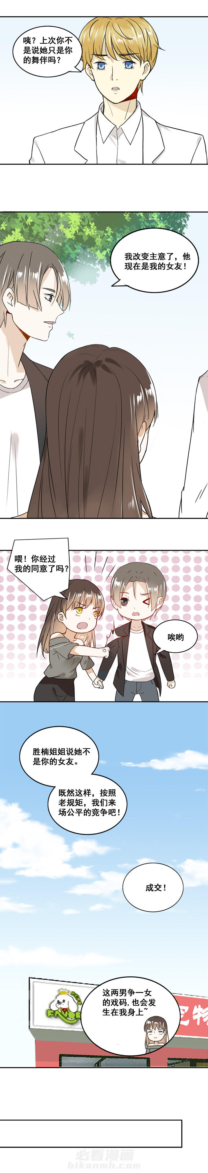 剩女的魔镜 第17话 17 第2页