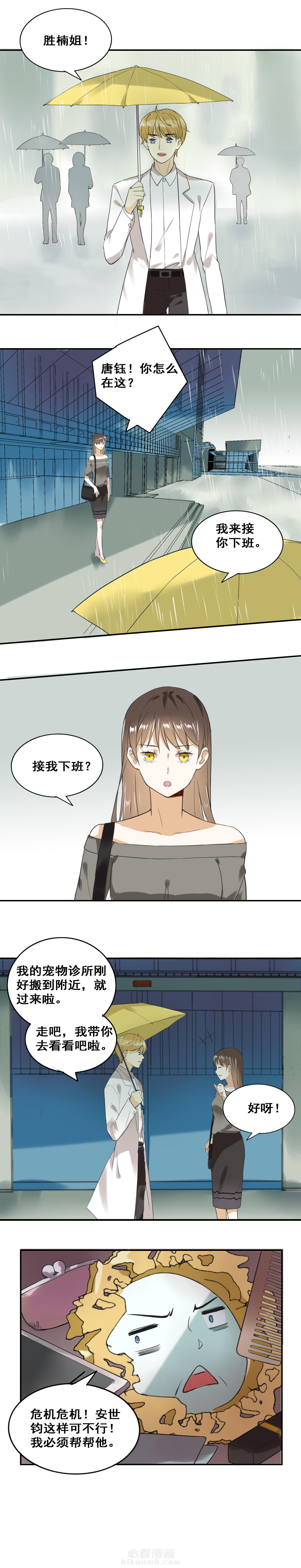 剩女的魔镜 第15话 15 第4页