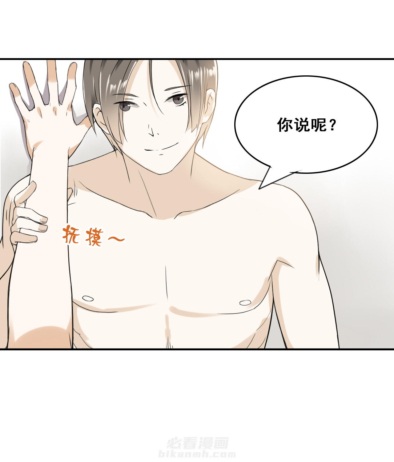 剩女的魔镜 第14话 14 第6页