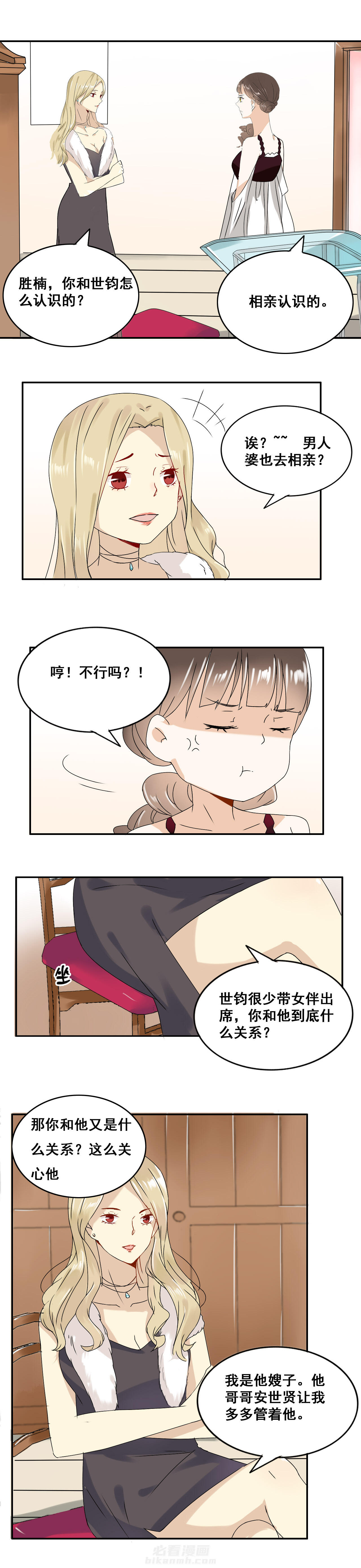 剩女的魔镜 第11话 11 第5页