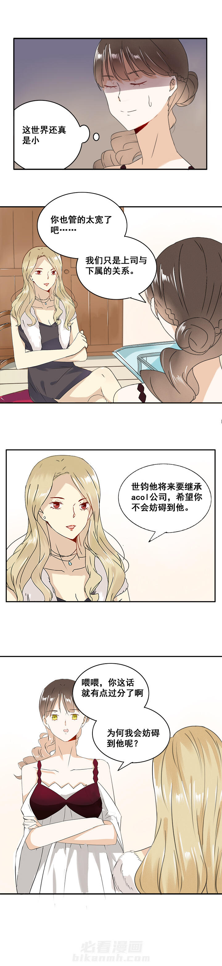 剩女的魔镜 第11话 11 第6页