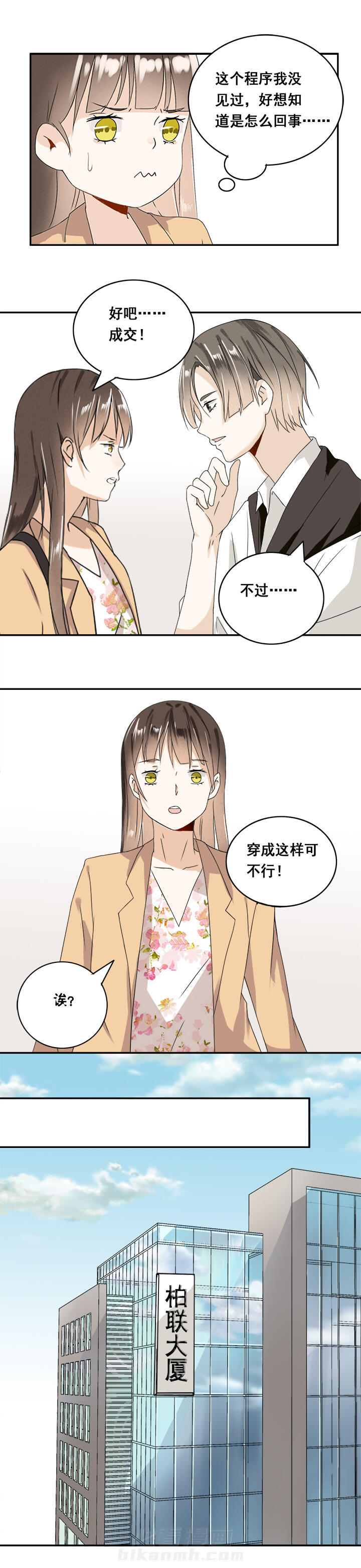 剩女的魔镜 第10话 10 第1页