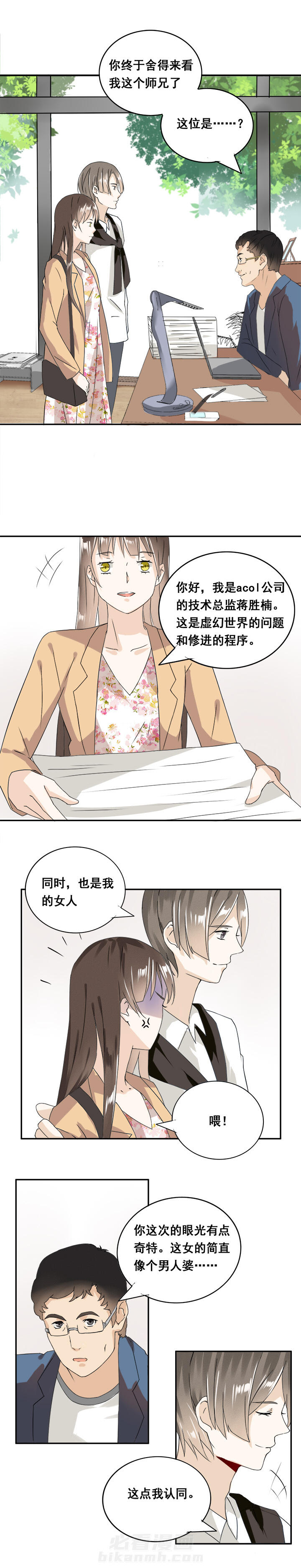 剩女的魔镜 第9话 9 第4页