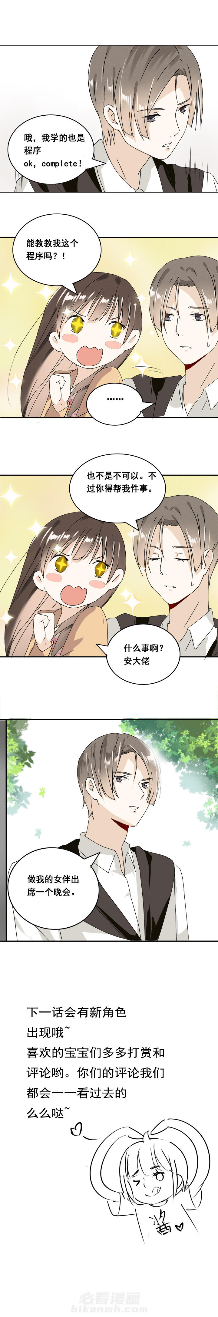 剩女的魔镜 第9话 9 第8页