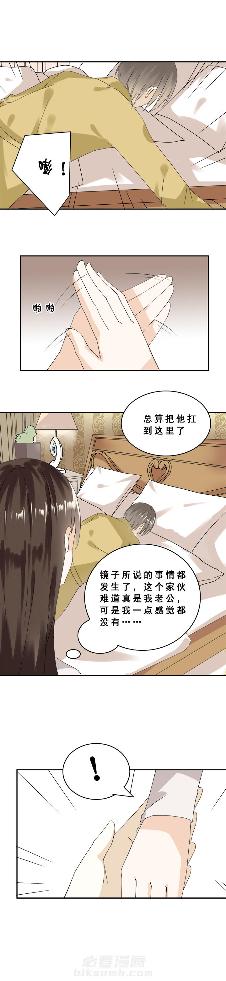 剩女的魔镜 第7话 7 第2页