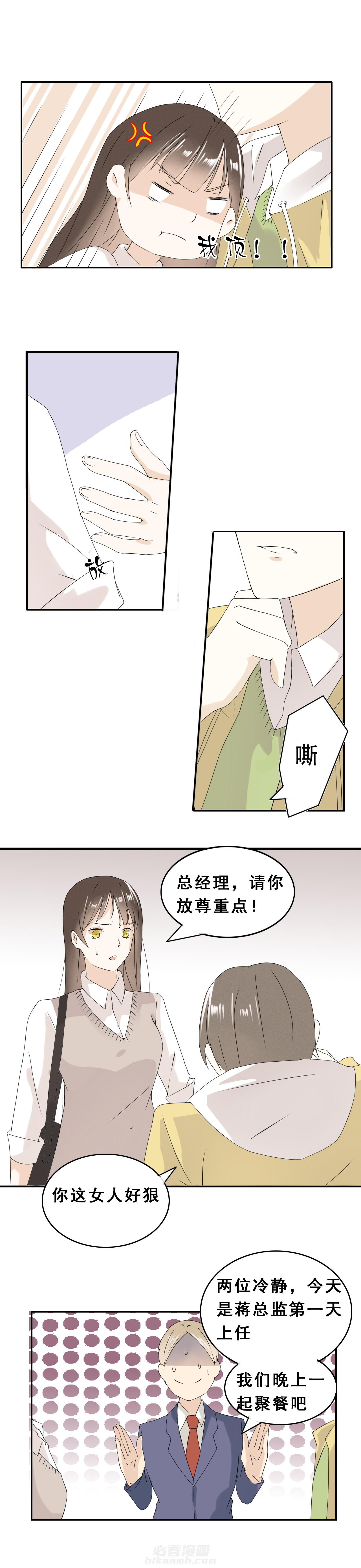 剩女的魔镜 第5话 5 第1页