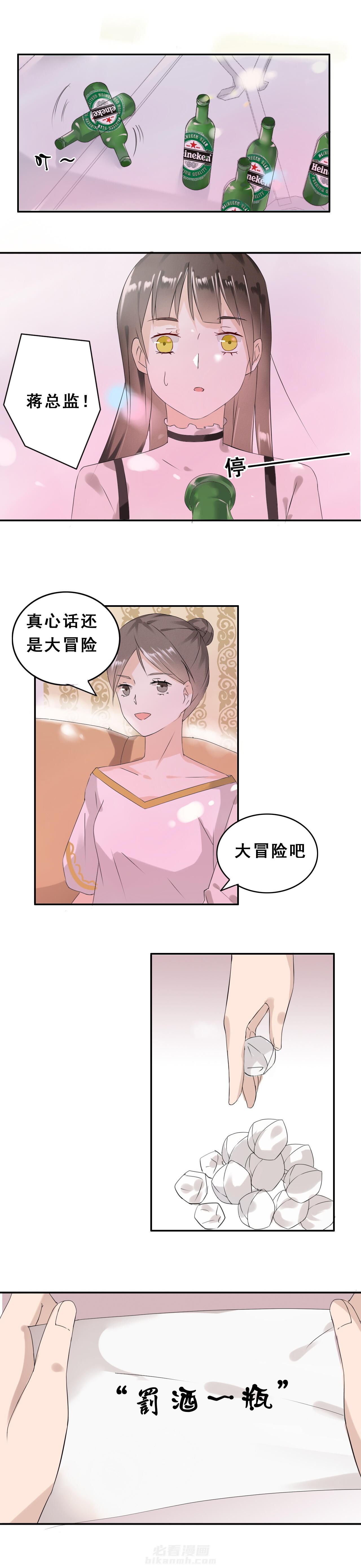 剩女的魔镜 第5话 5 第8页