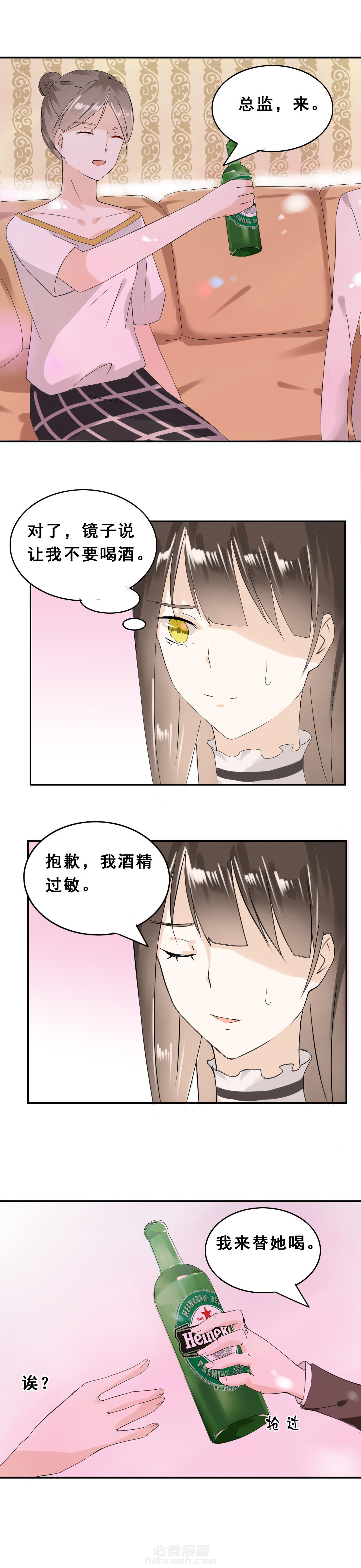 剩女的魔镜 第5话 5 第9页