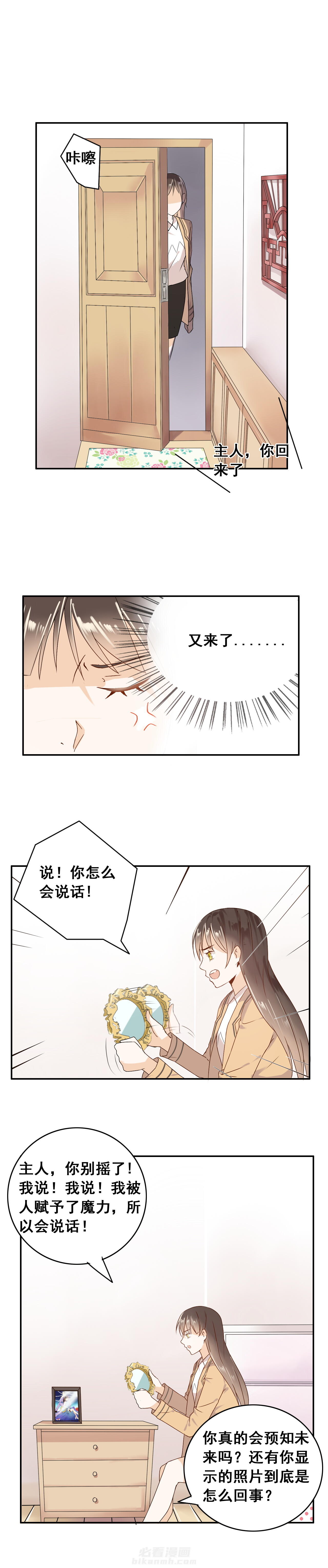 剩女的魔镜 第3话 3 第1页