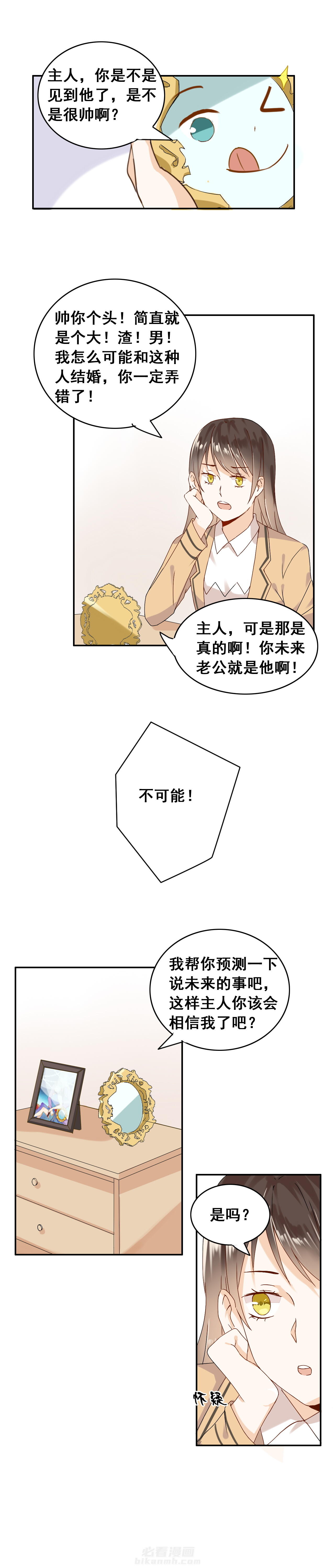 剩女的魔镜 第3话 3 第2页