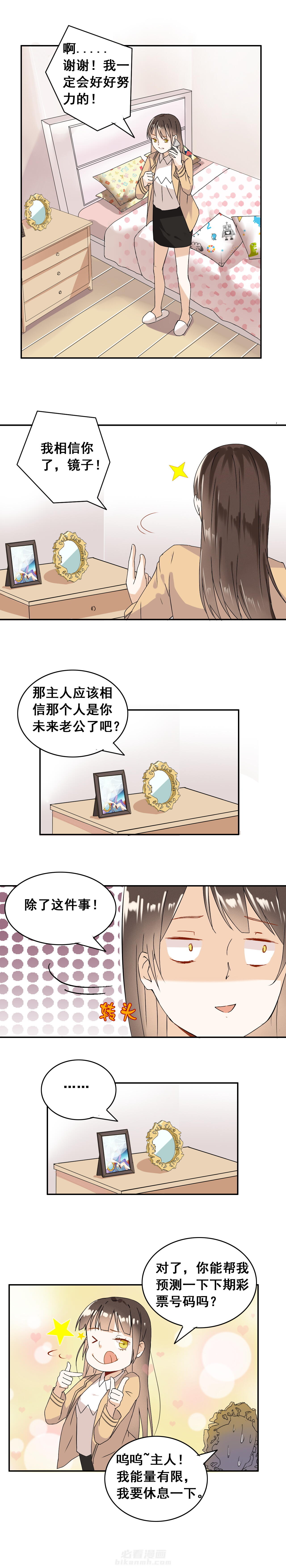 剩女的魔镜 第3话 3 第4页