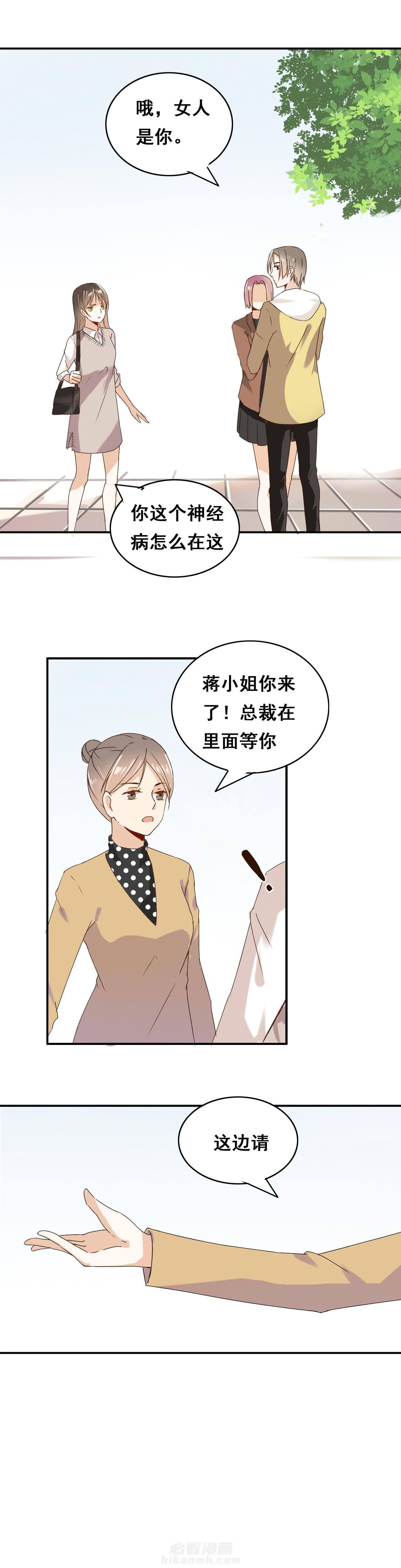 剩女的魔镜 第3话 3 第6页