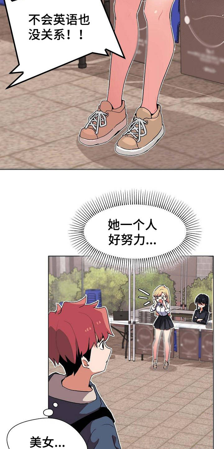 大学俱乐部 第1章：独来独往 第12页