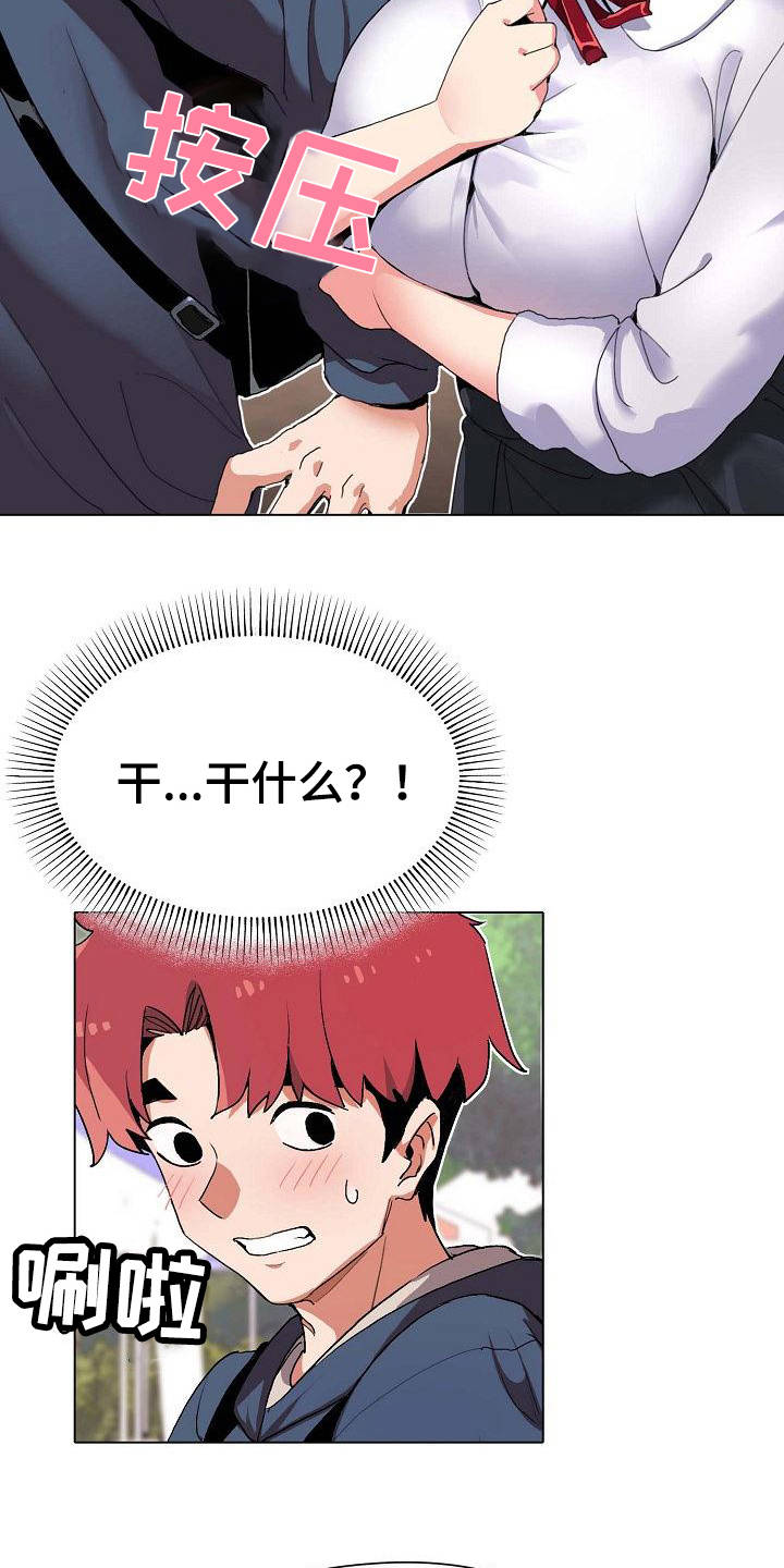 大学俱乐部 第1章：独来独往 第17页