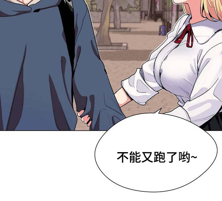 大学俱乐部 第1章：独来独往 第19页