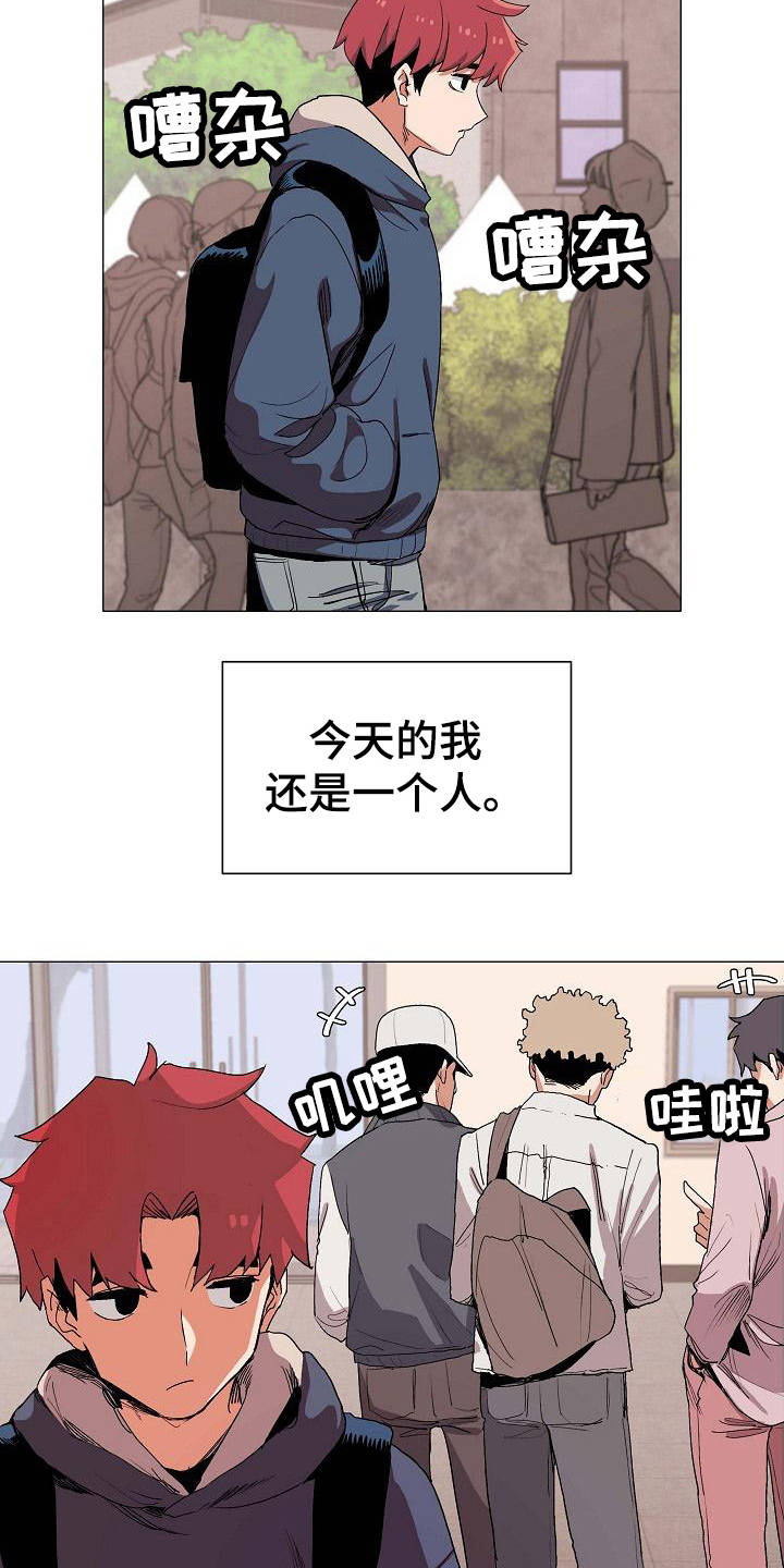 大学俱乐部 第1章：独来独往 第3页