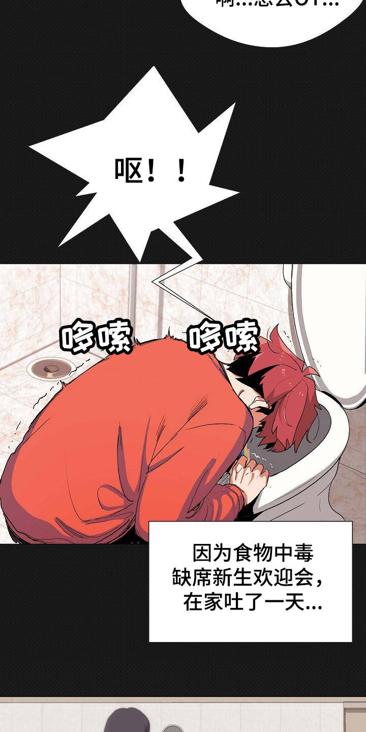 大学俱乐部 第1章：独来独往 第5页