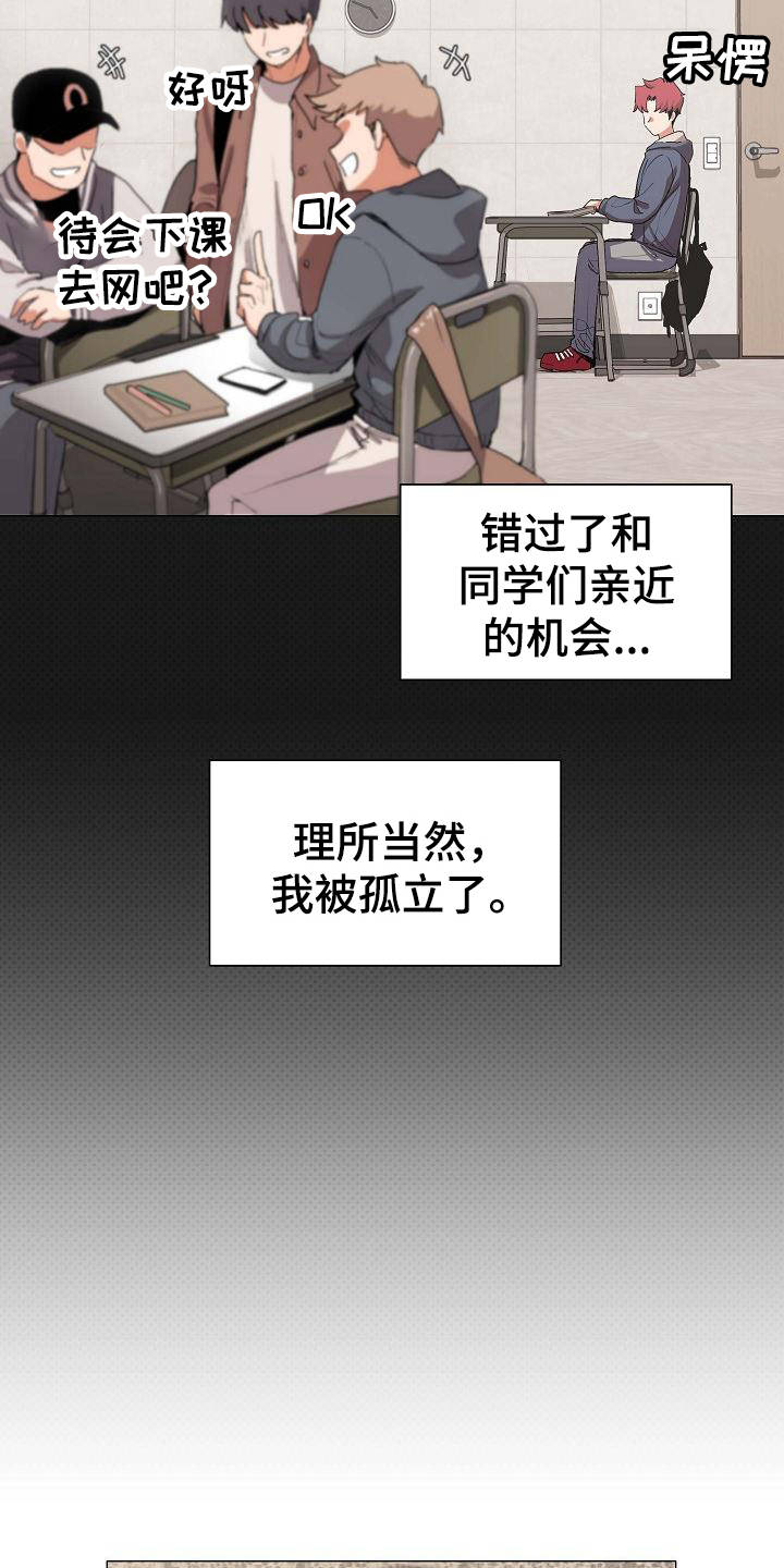 大学俱乐部 第1章：独来独往 第6页