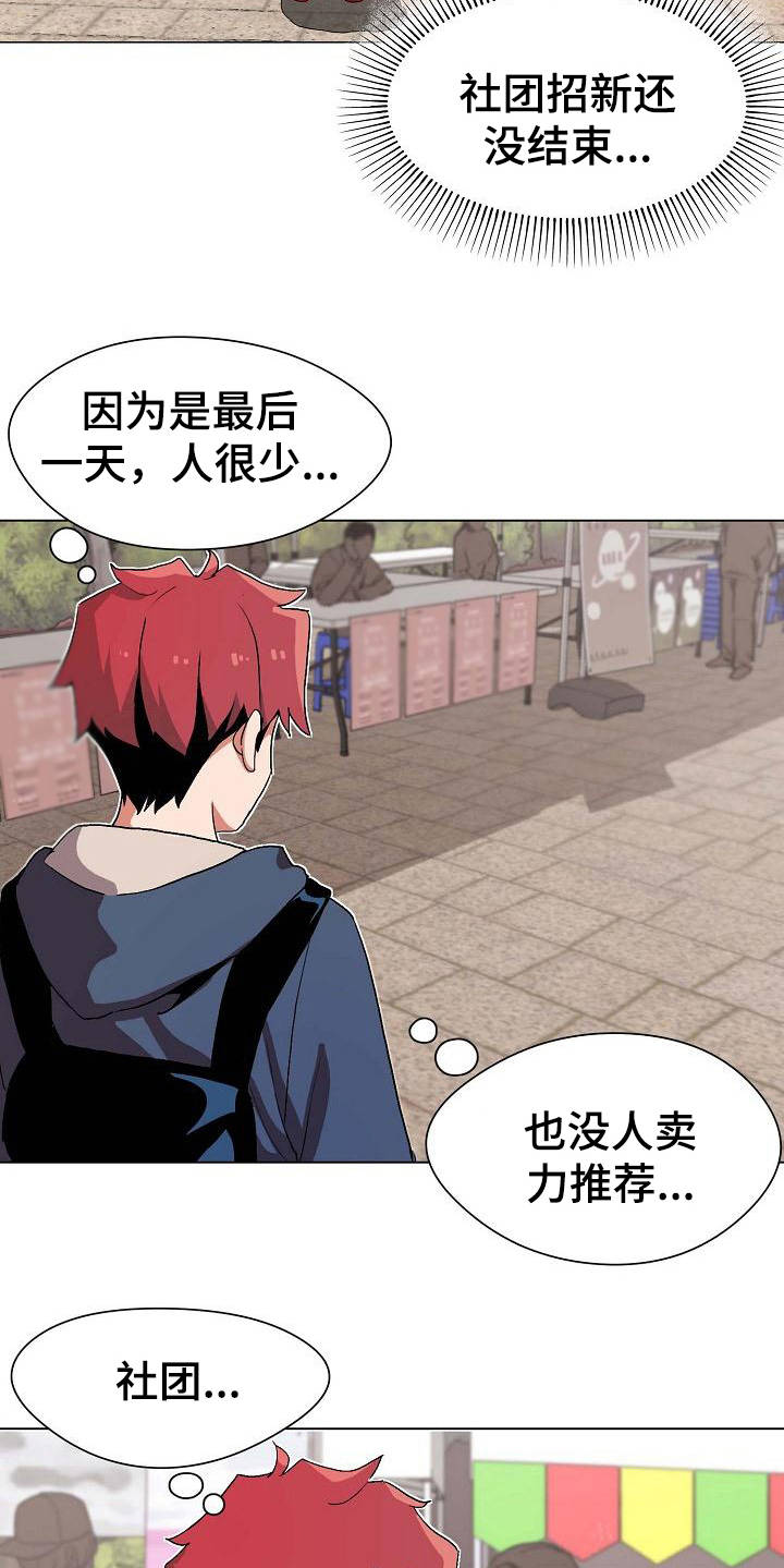 大学俱乐部 第1章：独来独往 第8页