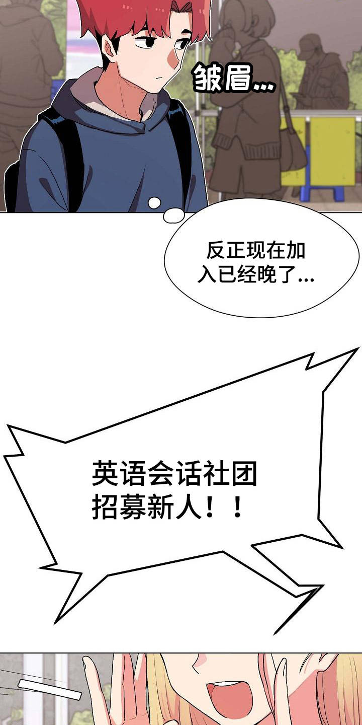 大学俱乐部 第1章：独来独往 第9页