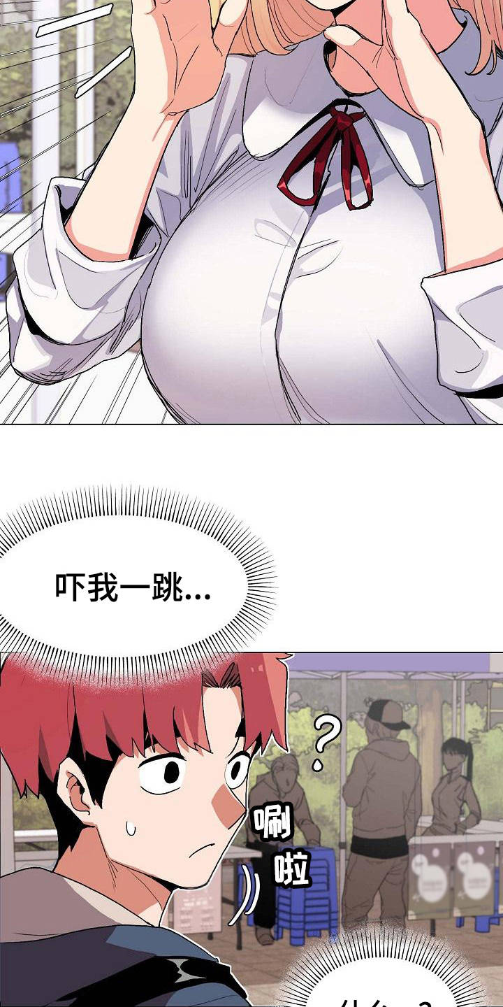 大学俱乐部 第1章：独来独往 第10页