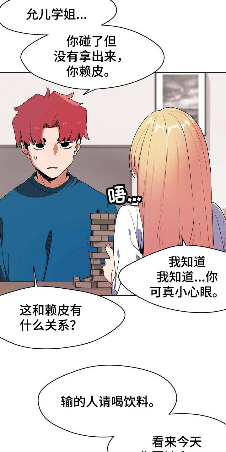 大学俱乐部 第2章：加入社团 第13页