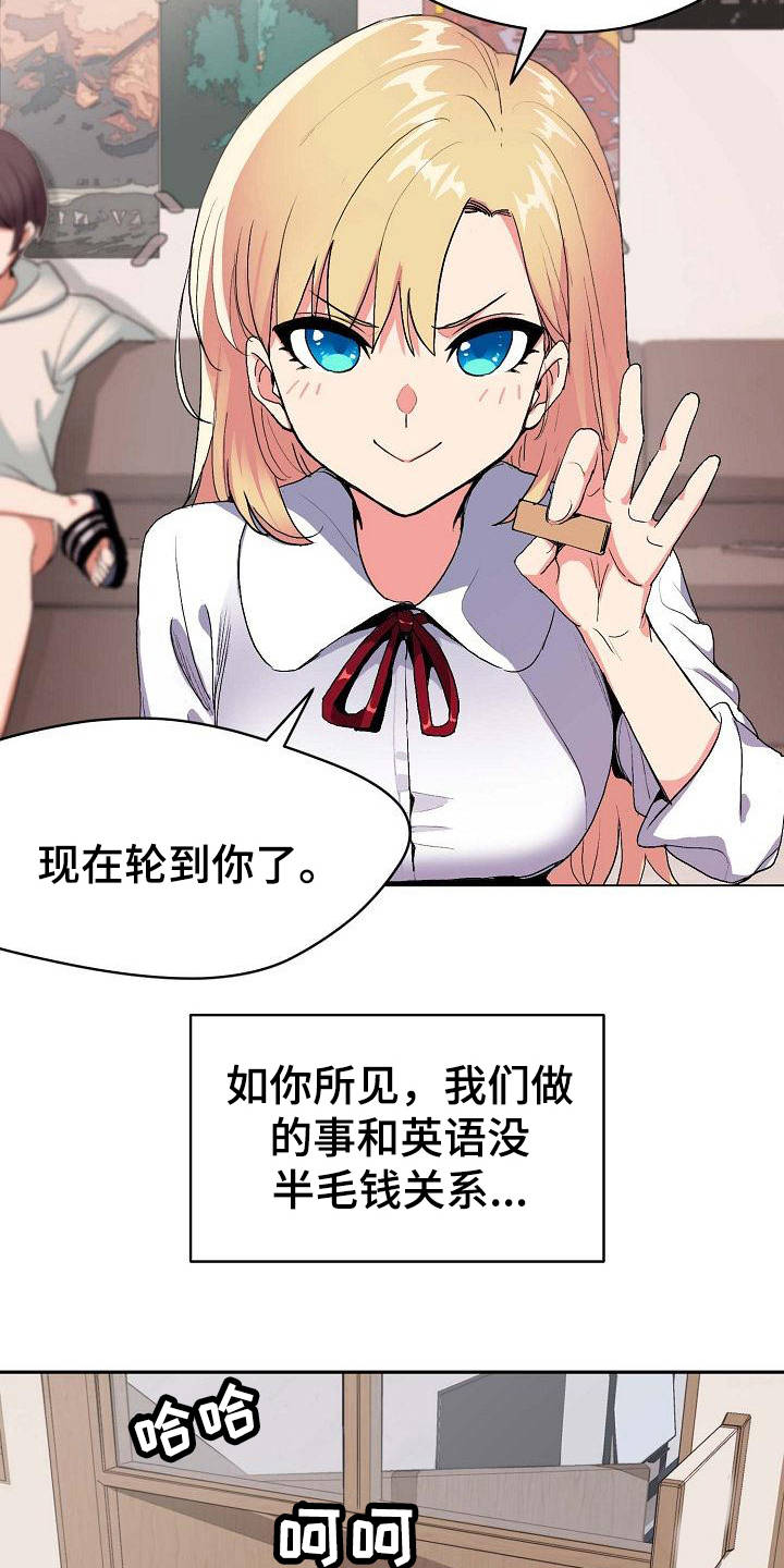 大学俱乐部 第2章：加入社团 第15页