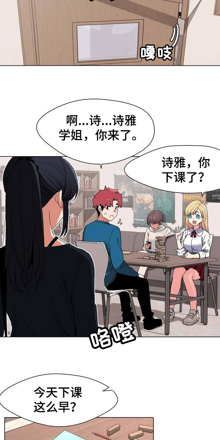 大学俱乐部 第2章：加入社团 第16页