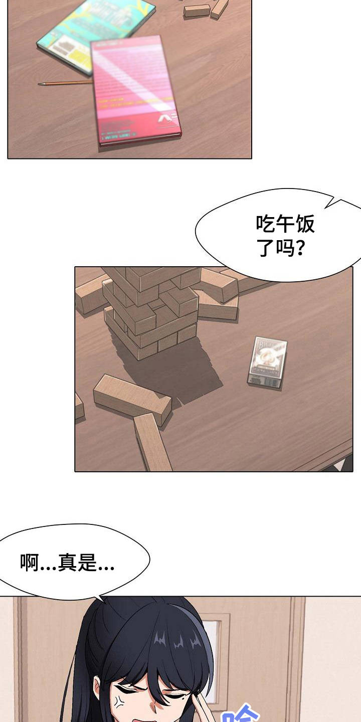 大学俱乐部 第2章：加入社团 第17页