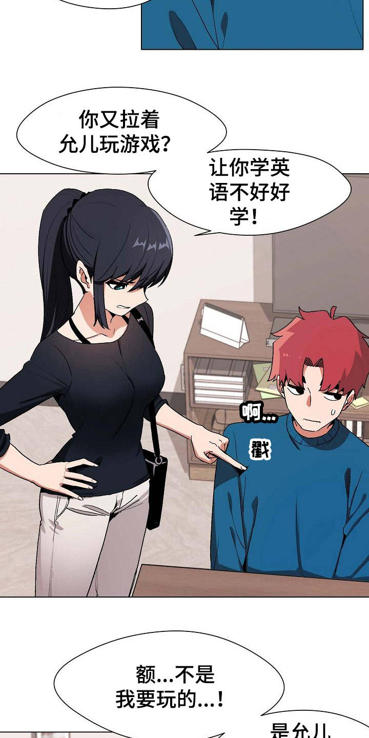 大学俱乐部 第2章：加入社团 第20页