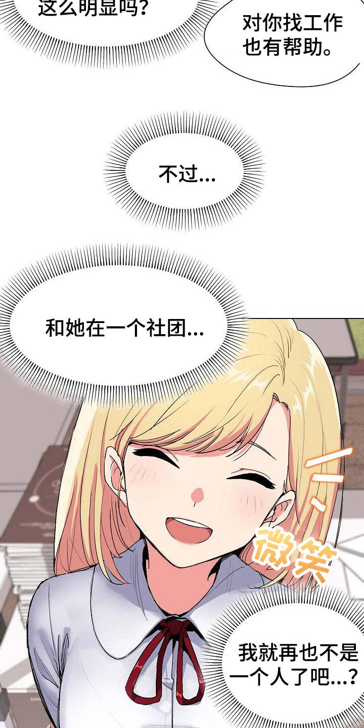 大学俱乐部 第2章：加入社团 第3页