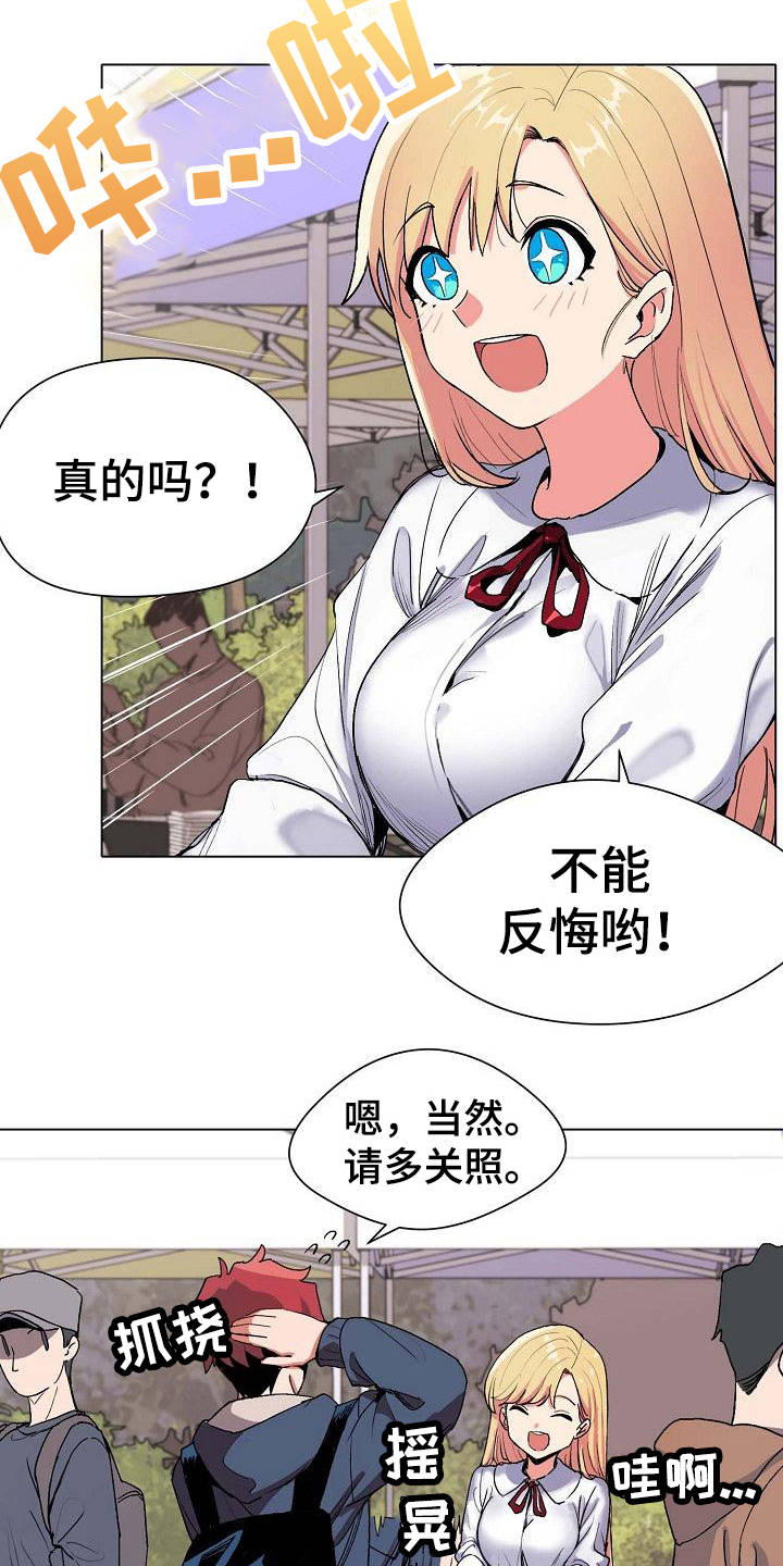大学俱乐部 第2章：加入社团 第7页