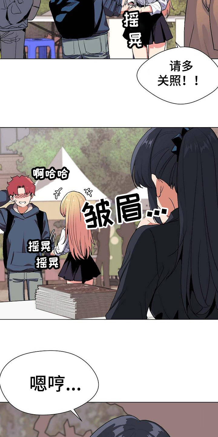 大学俱乐部 第2章：加入社团 第8页
