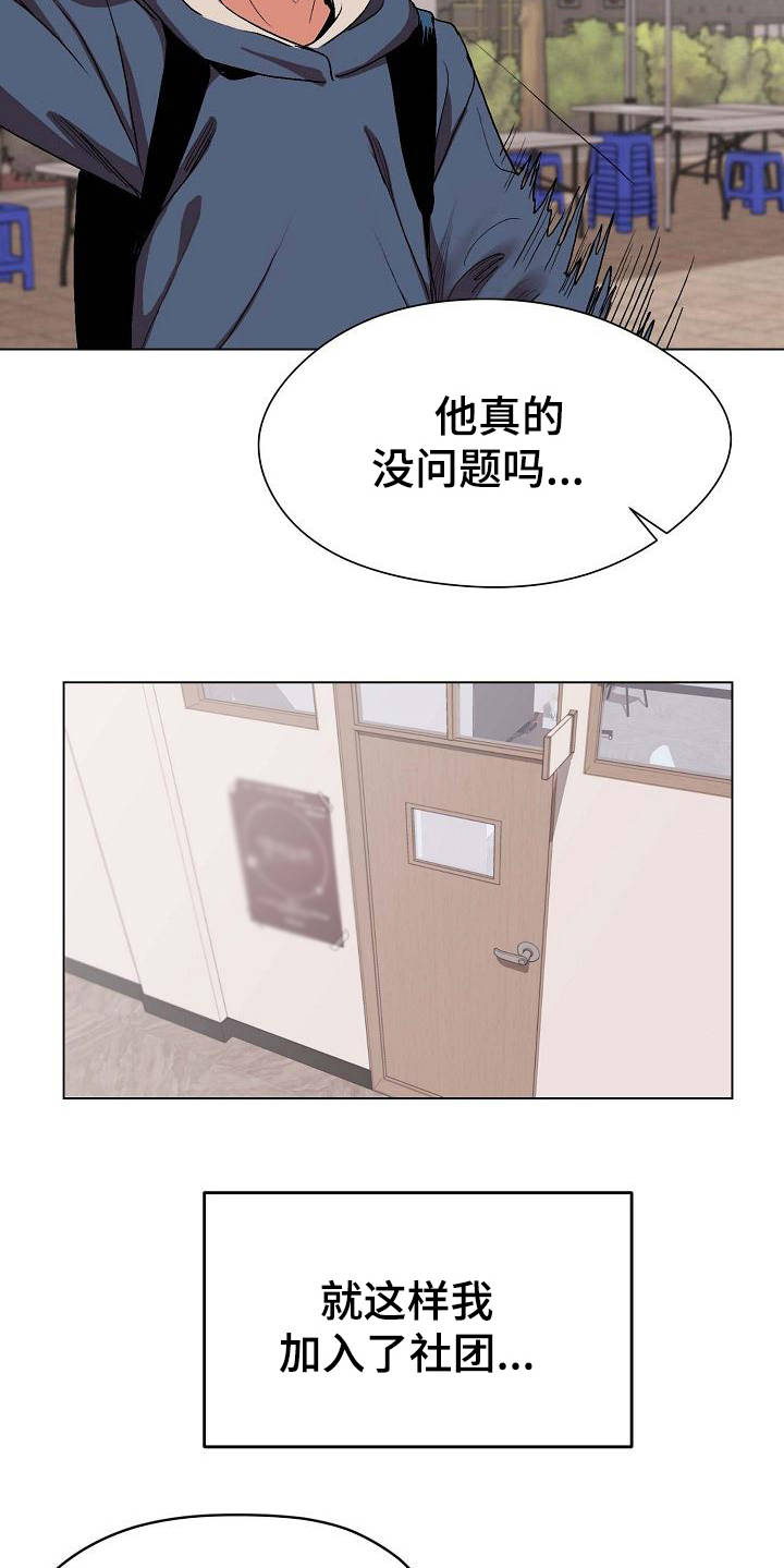 大学俱乐部 第2章：加入社团 第10页