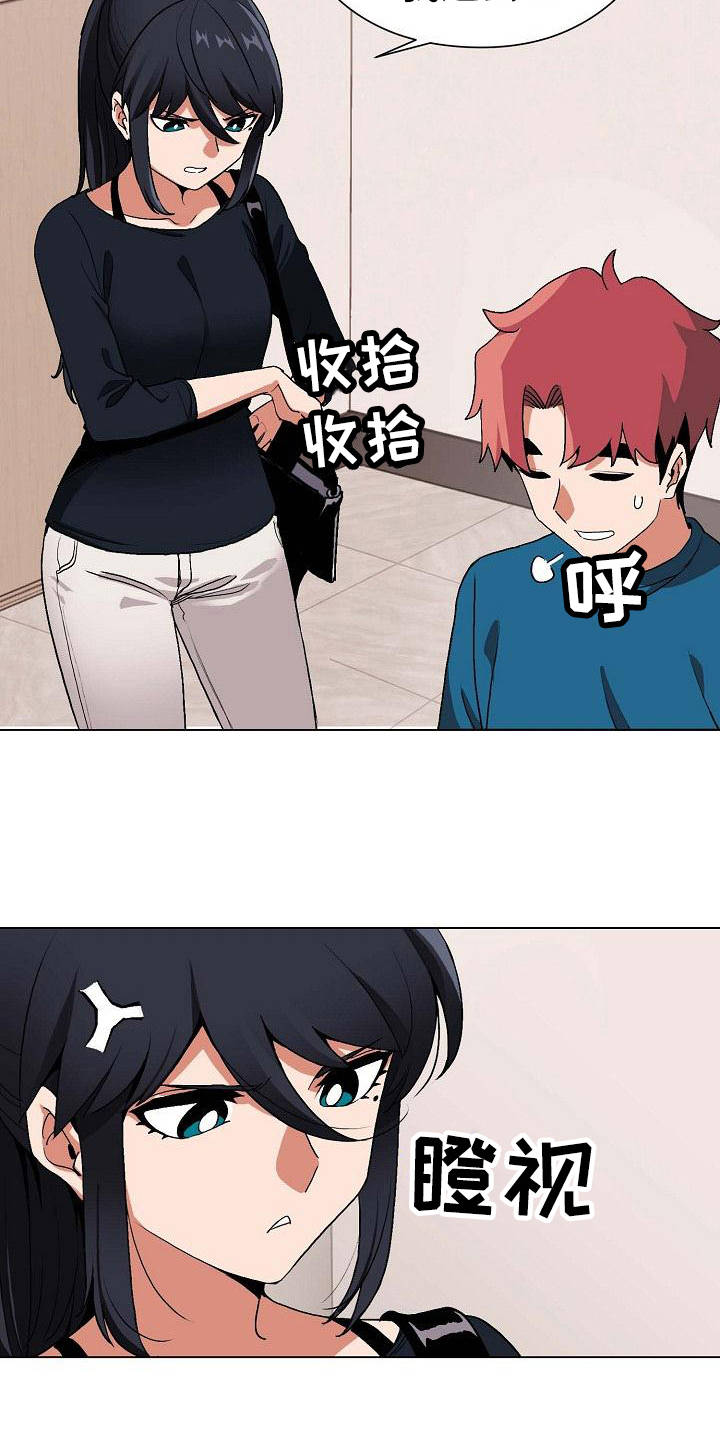 大学俱乐部 第3章：挨骂 第13页